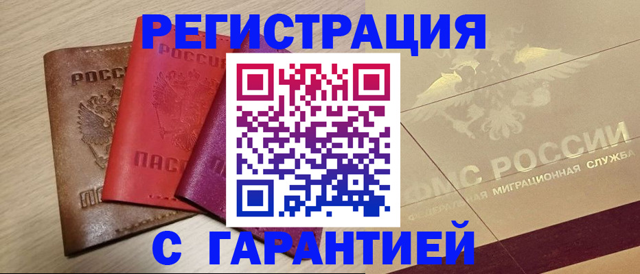 временная регистрация 2025 в Качканаре